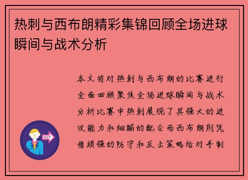 热刺与西布朗精彩集锦回顾全场进球瞬间与战术分析