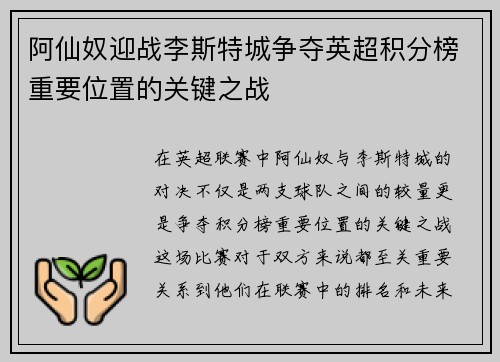 阿仙奴迎战李斯特城争夺英超积分榜重要位置的关键之战