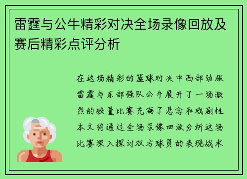 雷霆与公牛精彩对决全场录像回放及赛后精彩点评分析